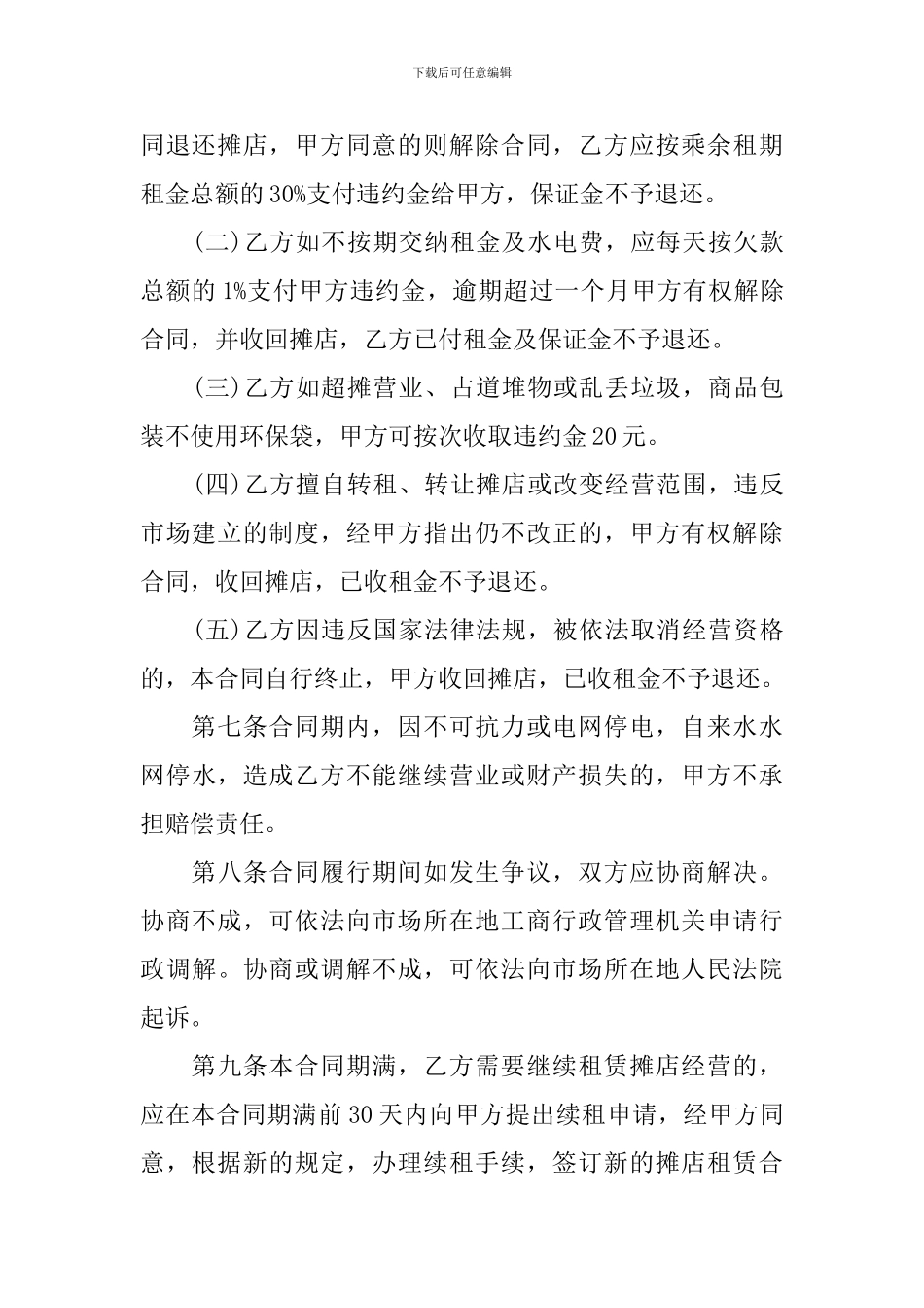 市场摊位租赁合同范本_第3页