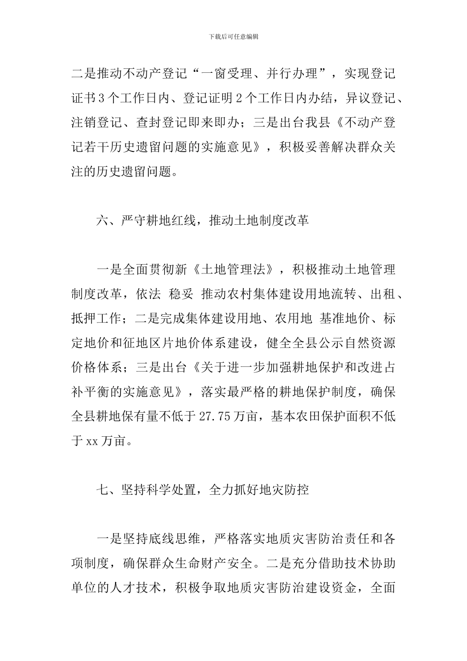 2024年自然资源局重点工作承诺书_第3页