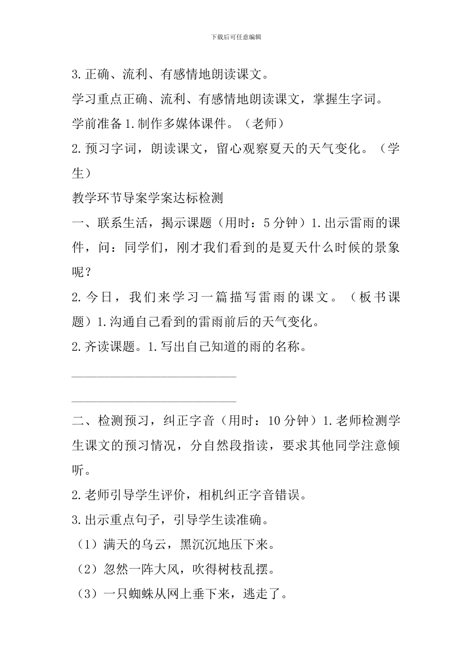 新课标人教版二年级语文16雷雨教学设计及教学反思表格式_第2页