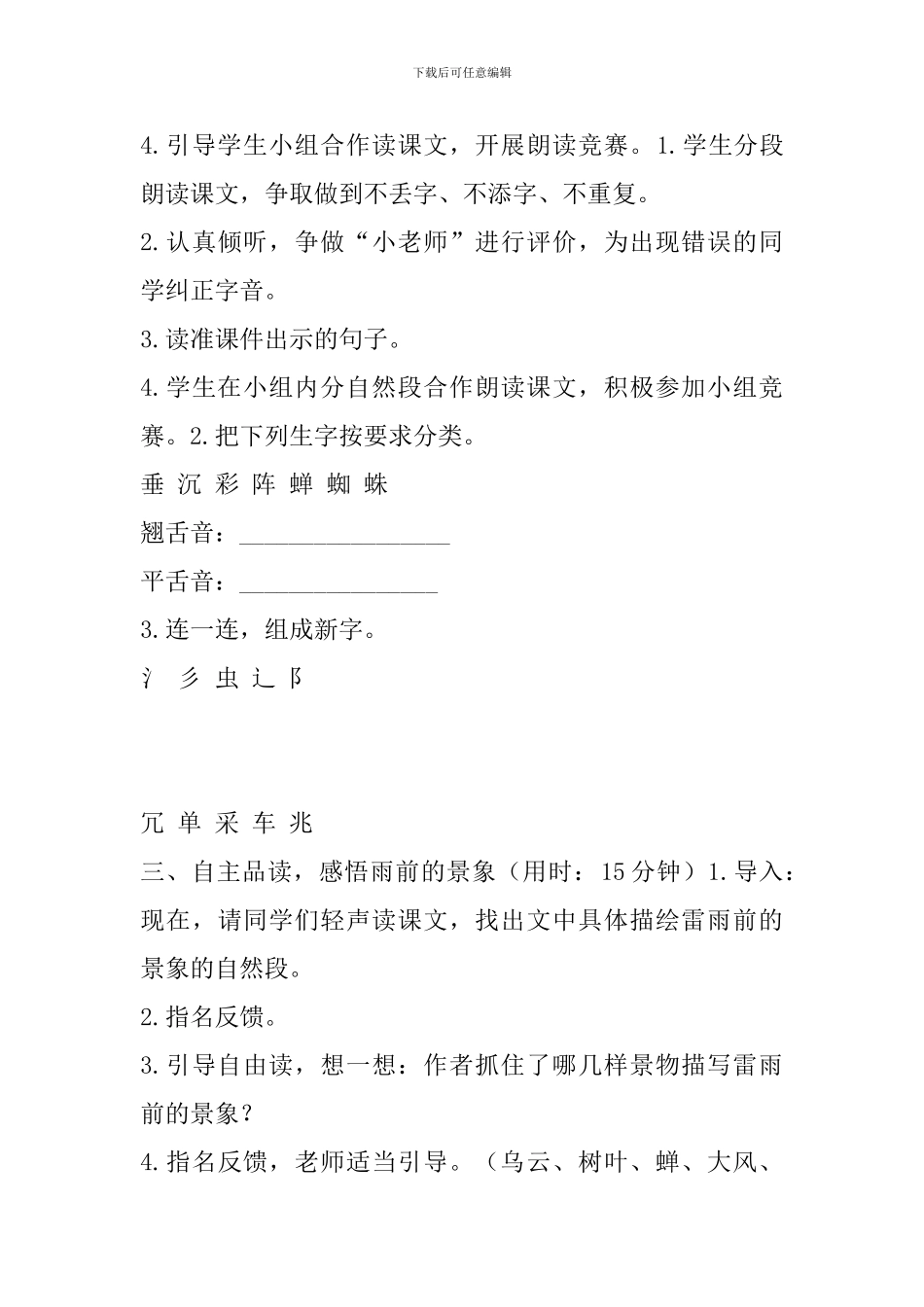 新课标人教版二年级语文16雷雨教学设计及教学反思表格式_第3页
