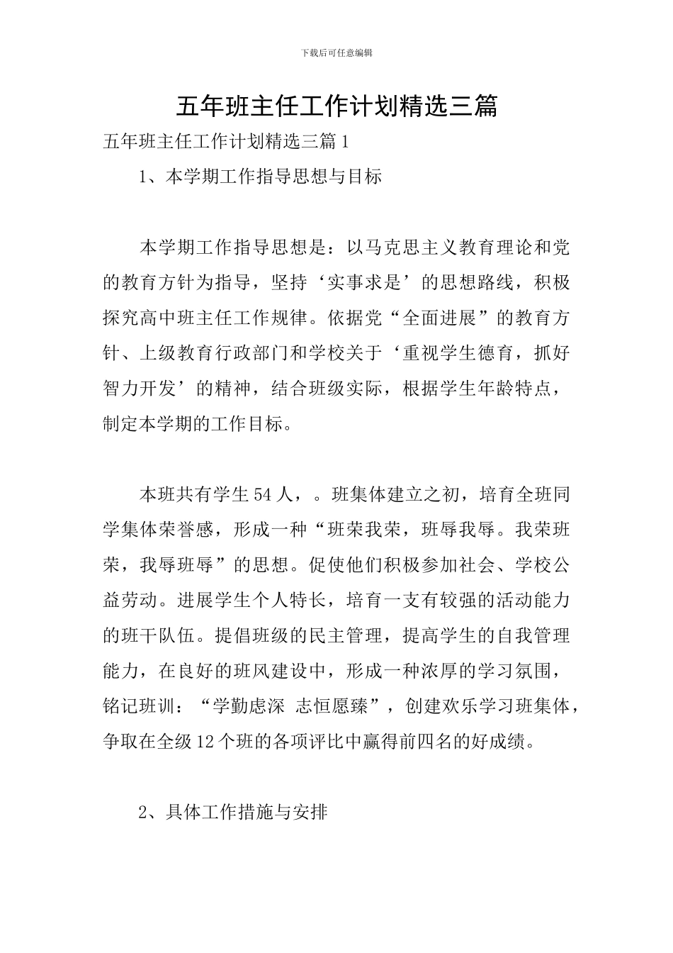 五年班主任工作计划精选三篇_第1页