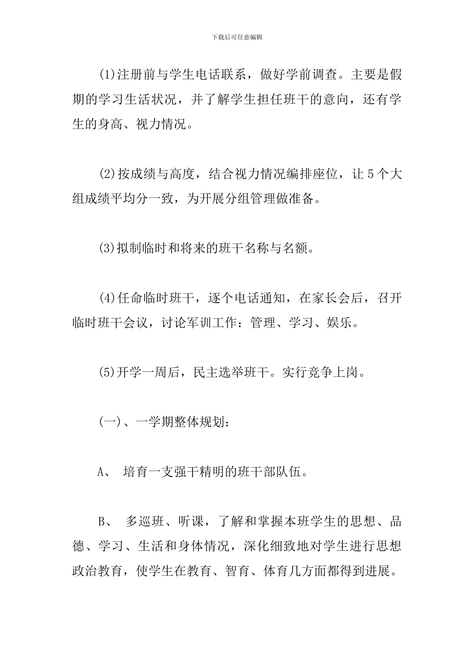 五年班主任工作计划精选三篇_第2页