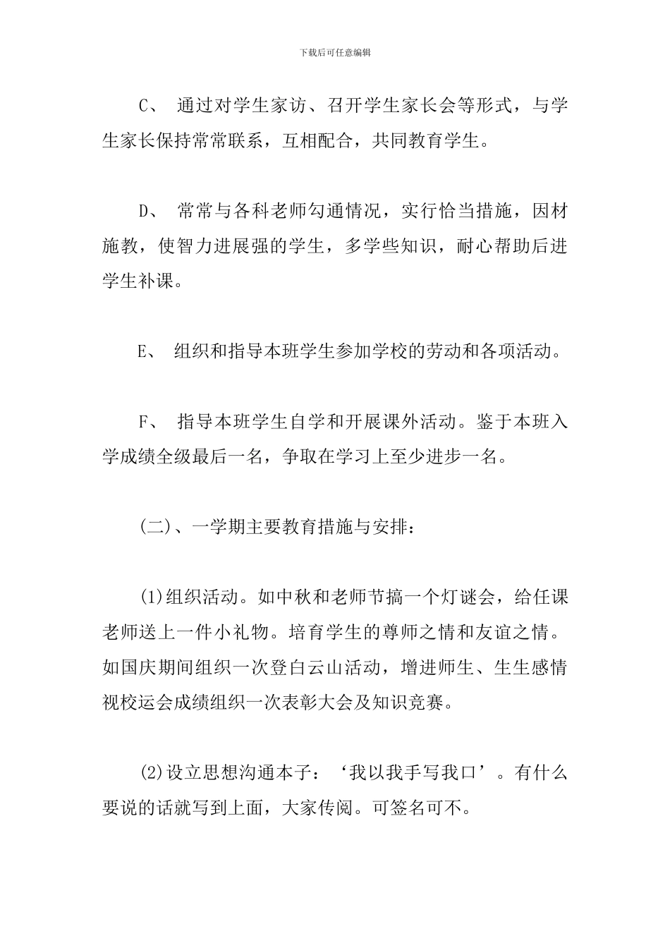 五年班主任工作计划精选三篇_第3页