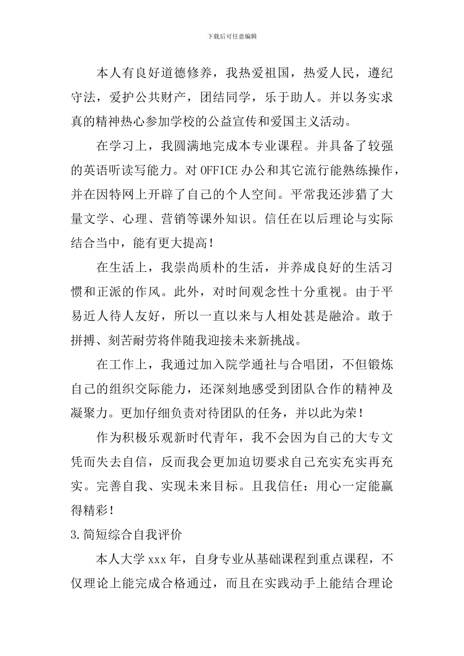 简短综合自我评价_第2页