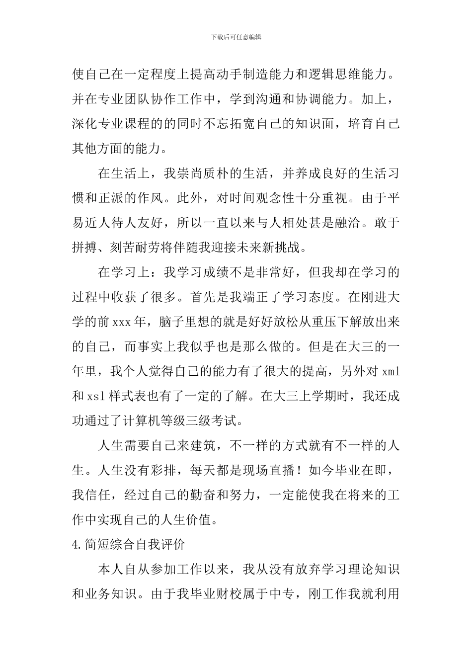 简短综合自我评价_第3页