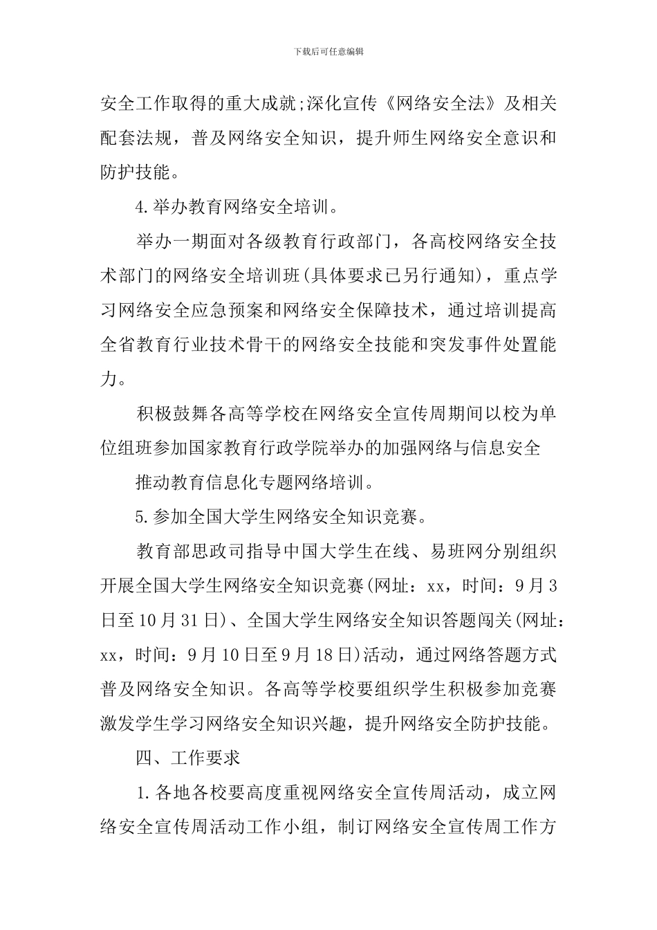 网络安全宣传周活动方案范文_第3页