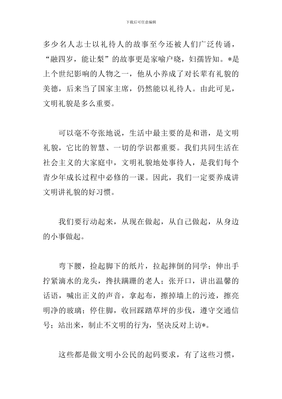 最新演讲稿发言稿600字左右_第2页