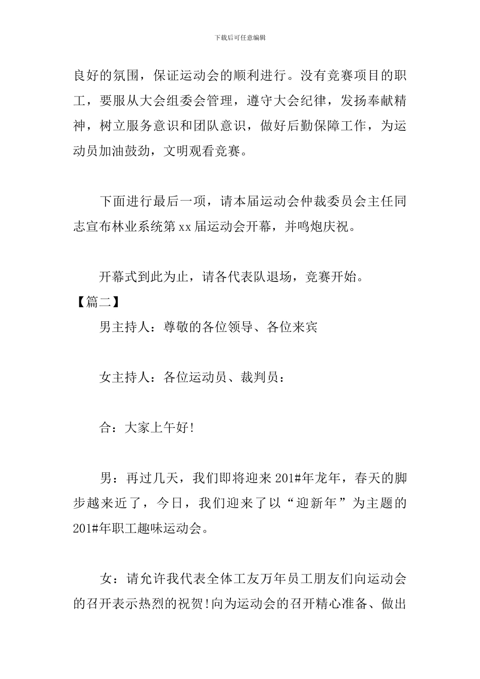 趣味运动会颁奖仪式主持词_第2页