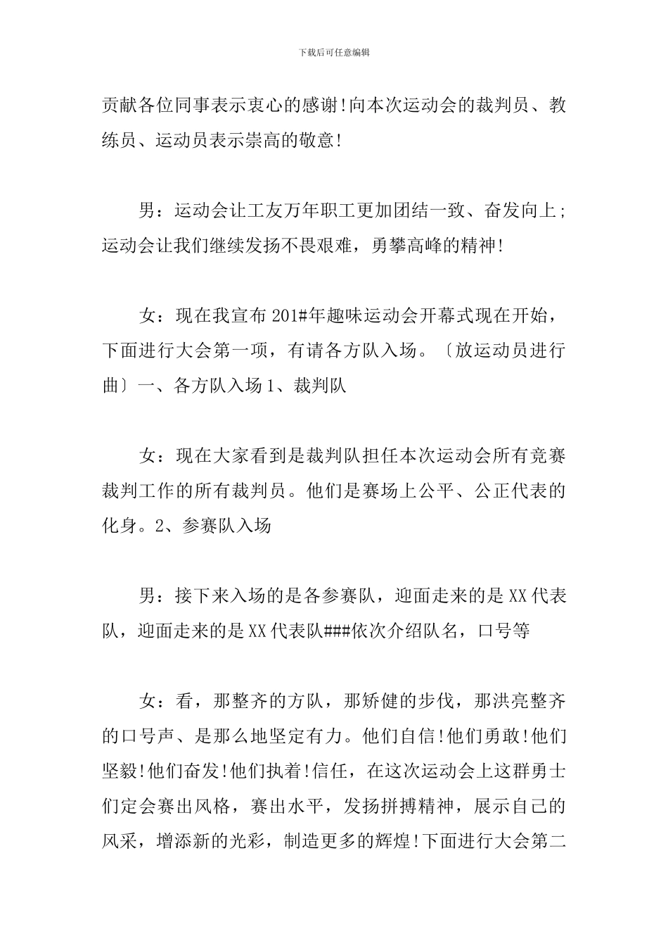 趣味运动会颁奖仪式主持词_第3页