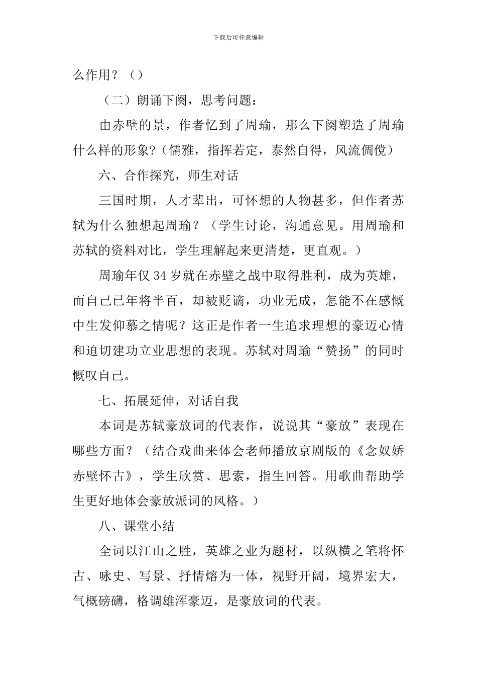 《念奴娇赤壁怀古》课文教学设计_第3页