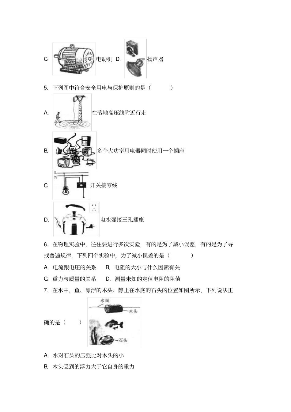 2017年哈尔滨中考物理试卷及答案解析_第2页
