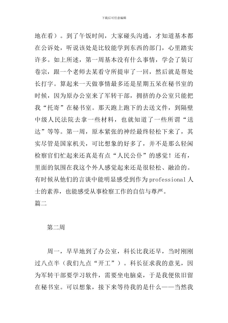 暑假检察院实习周记7篇_第2页