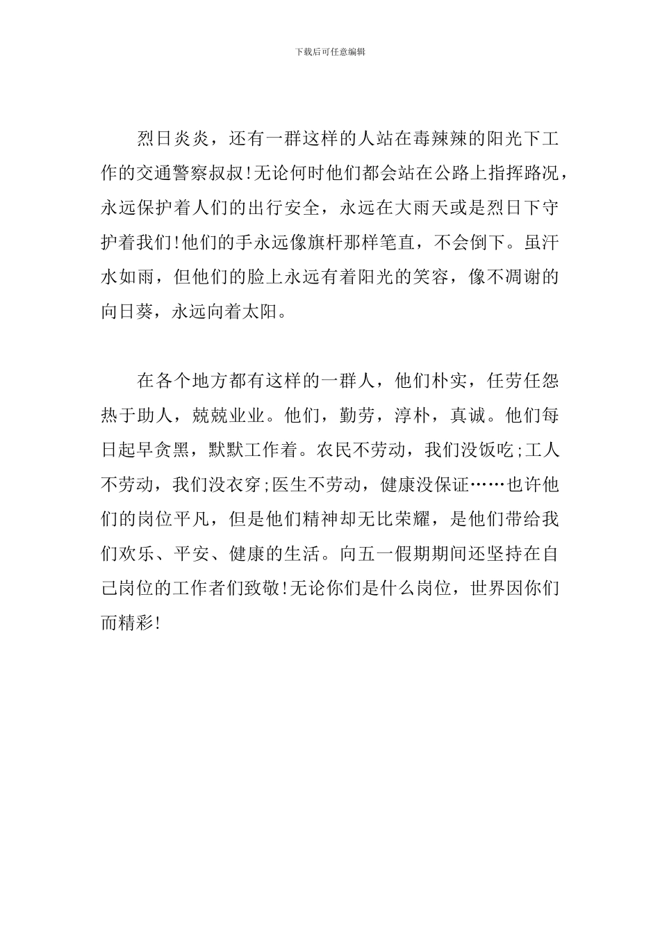 2024年五一劳动节心得及感言_第2页