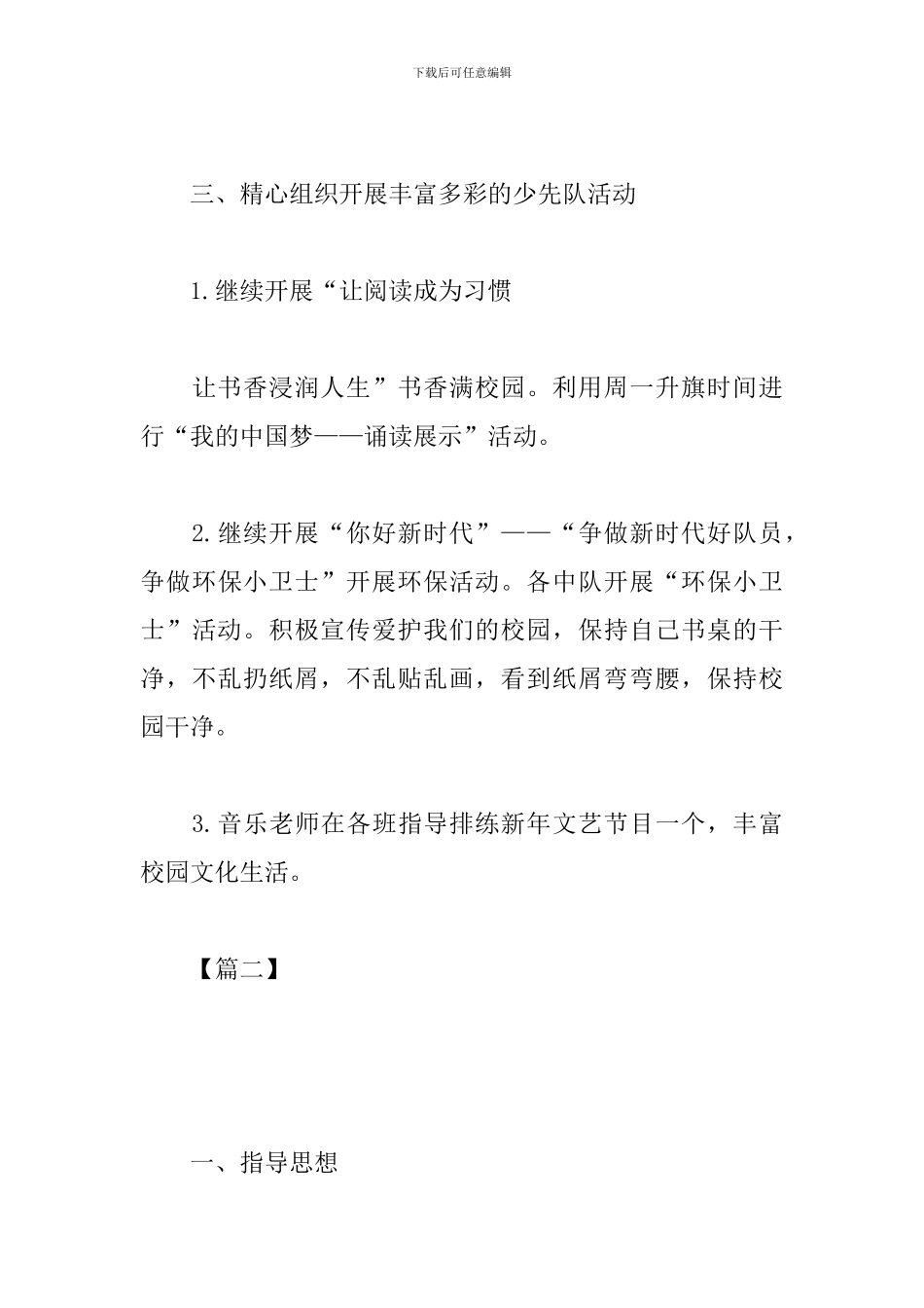 2024年小学少先队工作计划模板_第3页