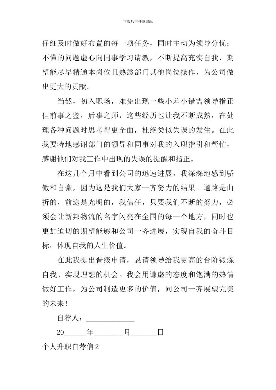 个人升职自荐信_第2页
