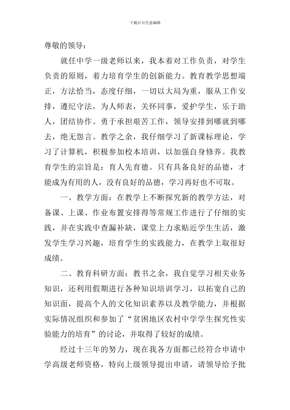 个人升职自荐信_第3页