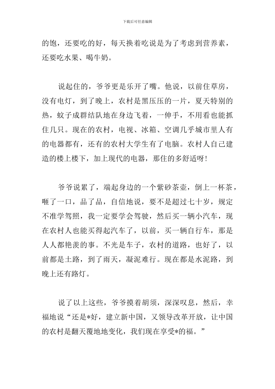 建国70周年祖国变化心得体会_第2页