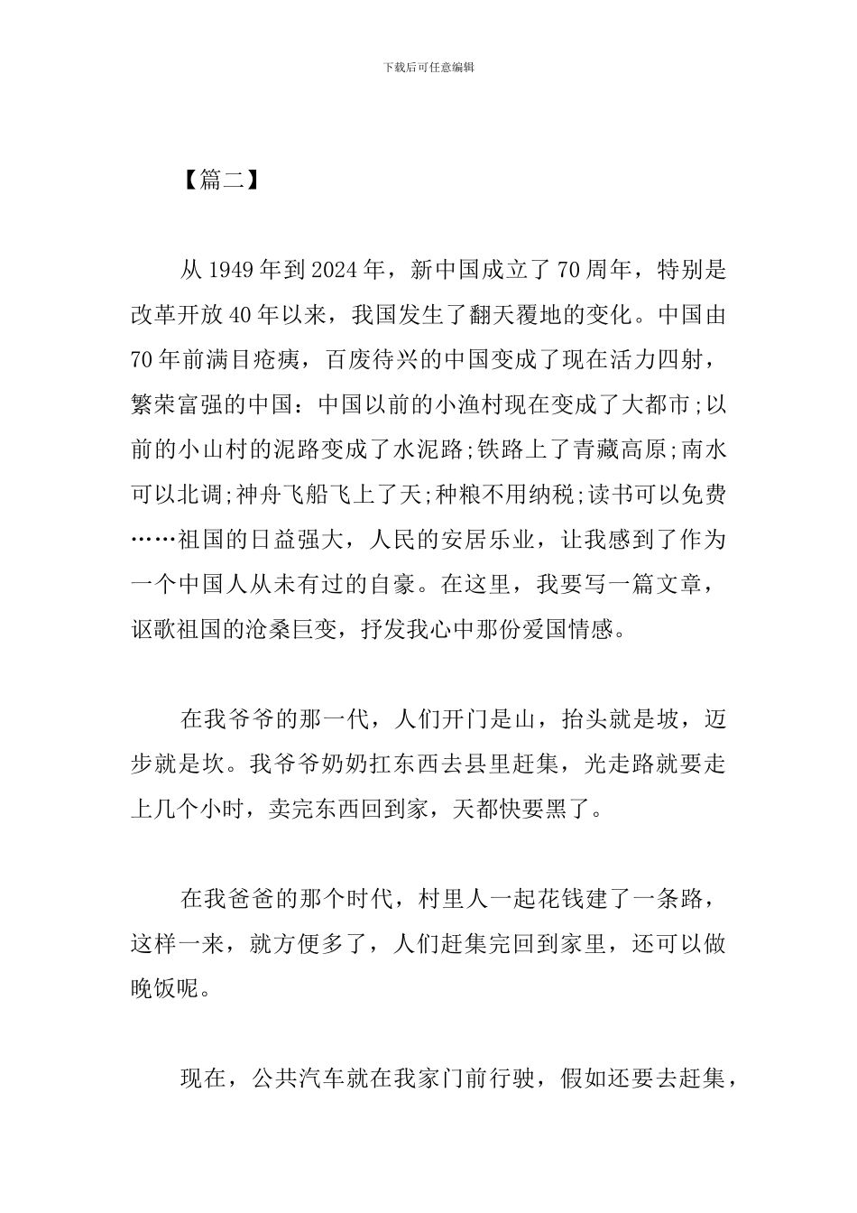 建国70周年祖国变化心得体会_第3页