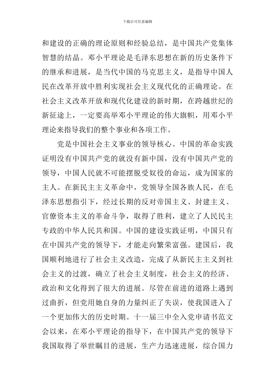 应届毕业生入党申请书_第2页