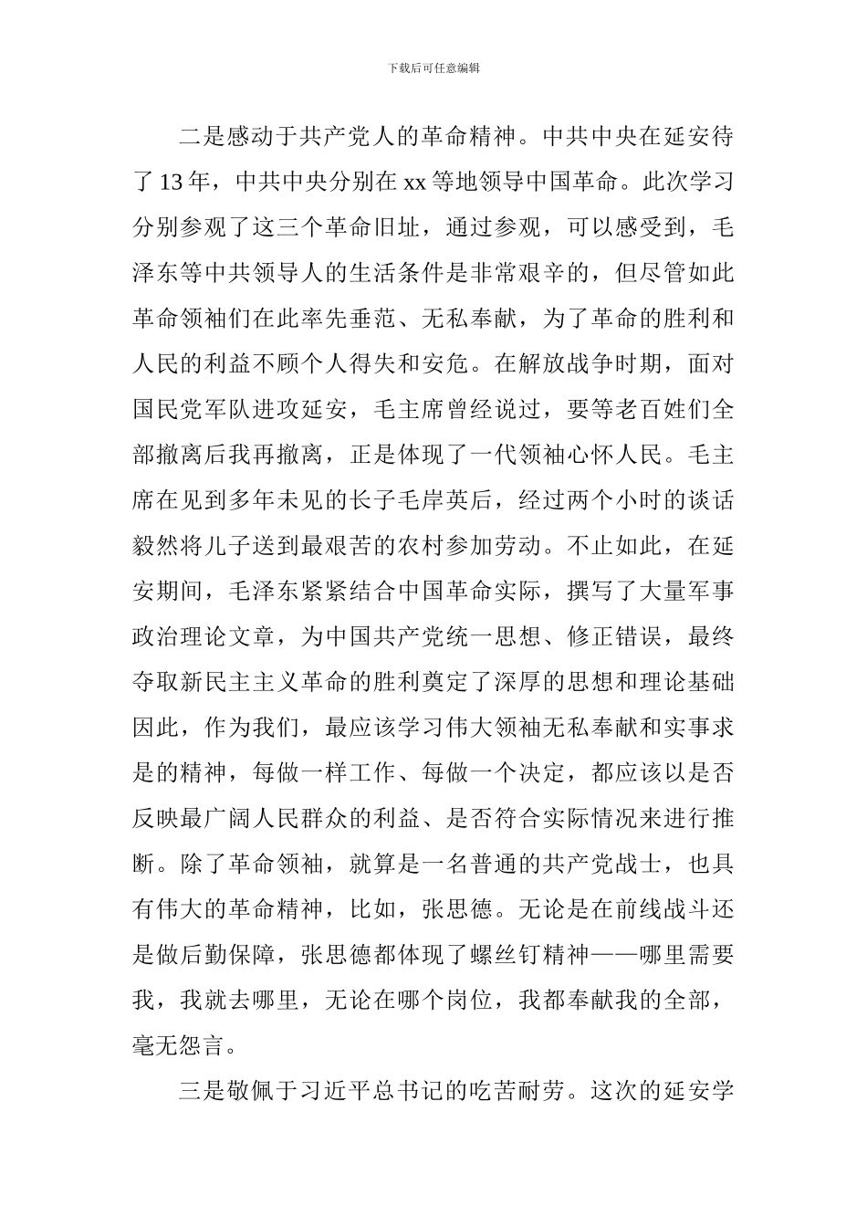 党校中青班培训发言材料_第2页