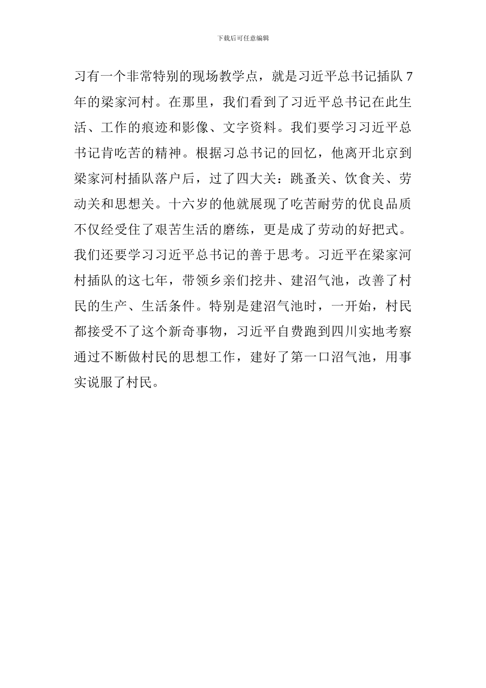 党校中青班培训发言材料_第3页