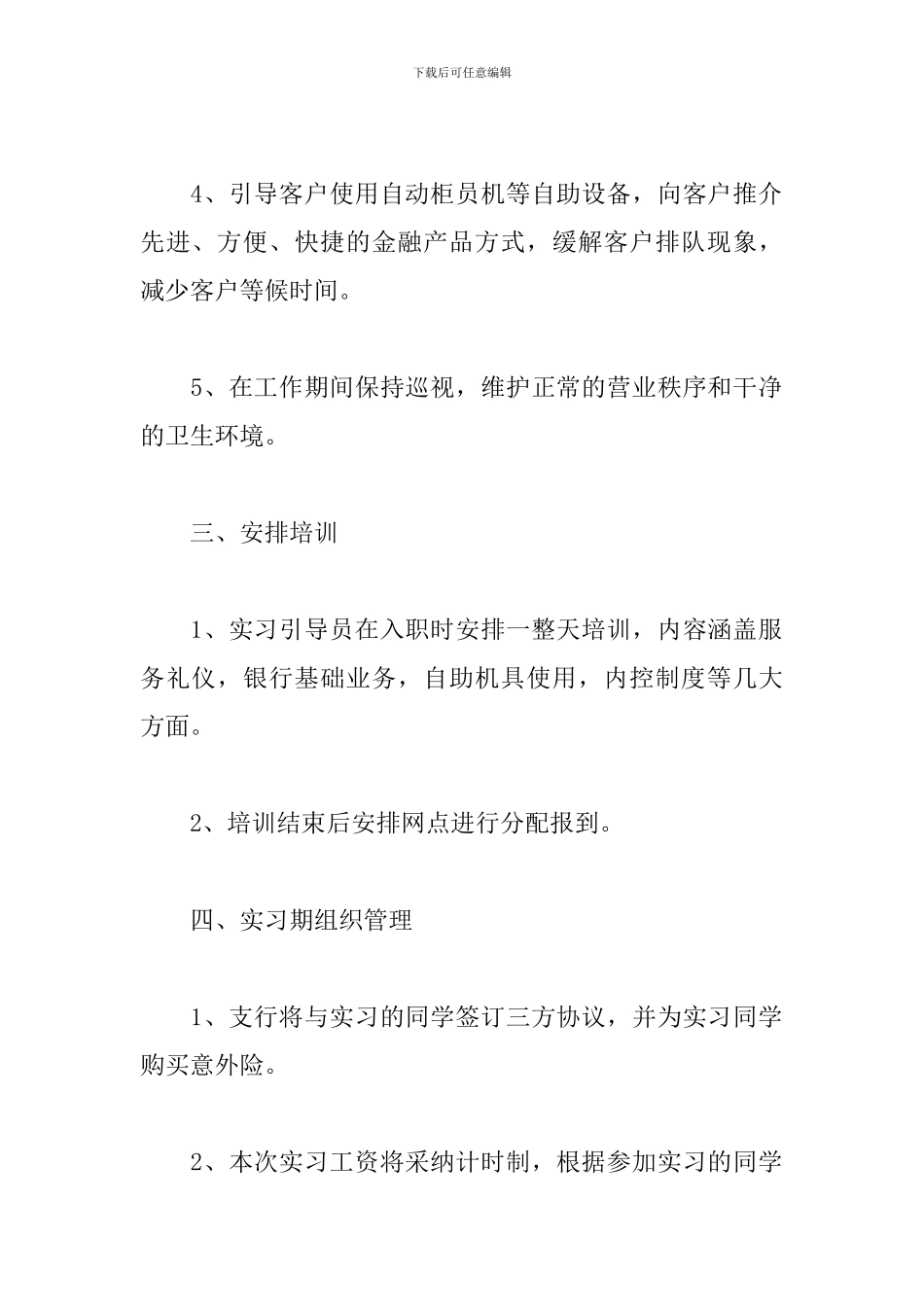 在校学生银行暑期实习方案_第2页