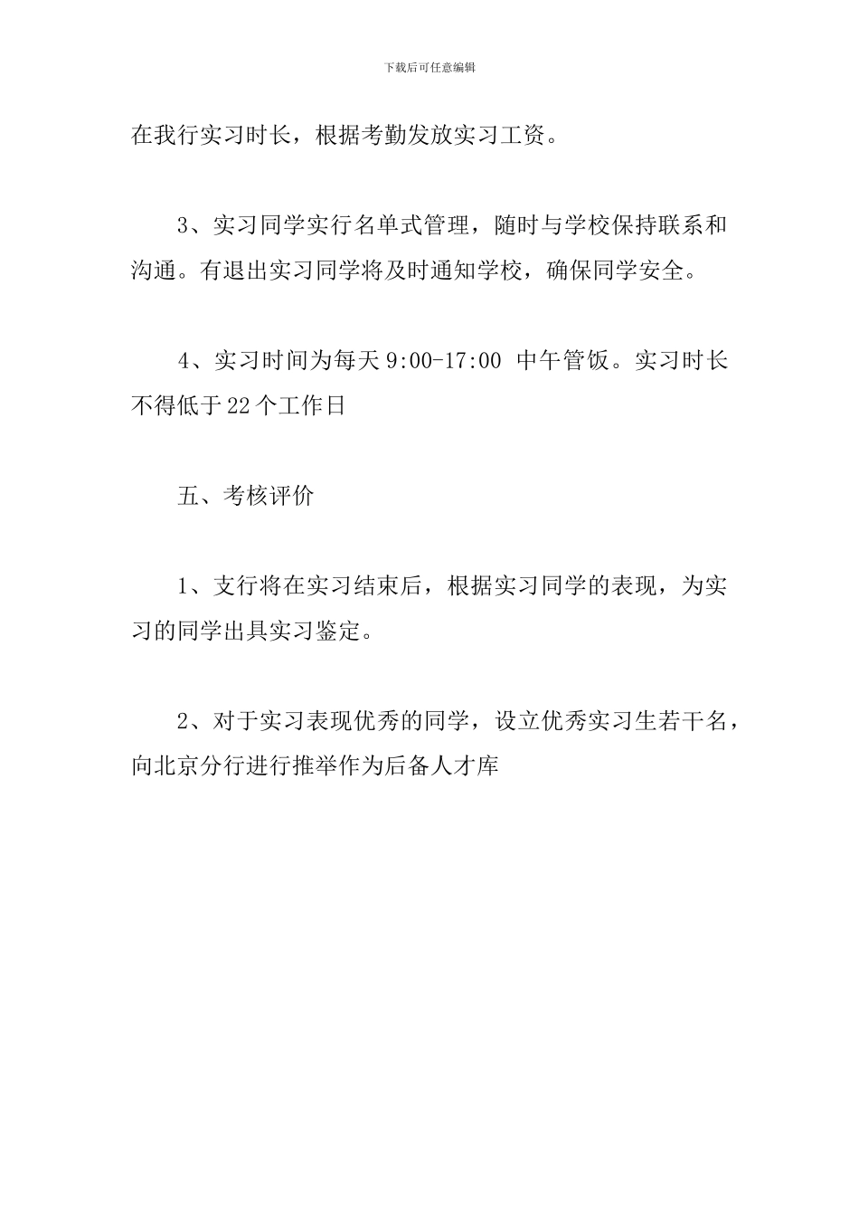 在校学生银行暑期实习方案_第3页