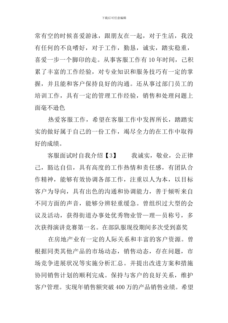 客服面试时自我介绍_第2页