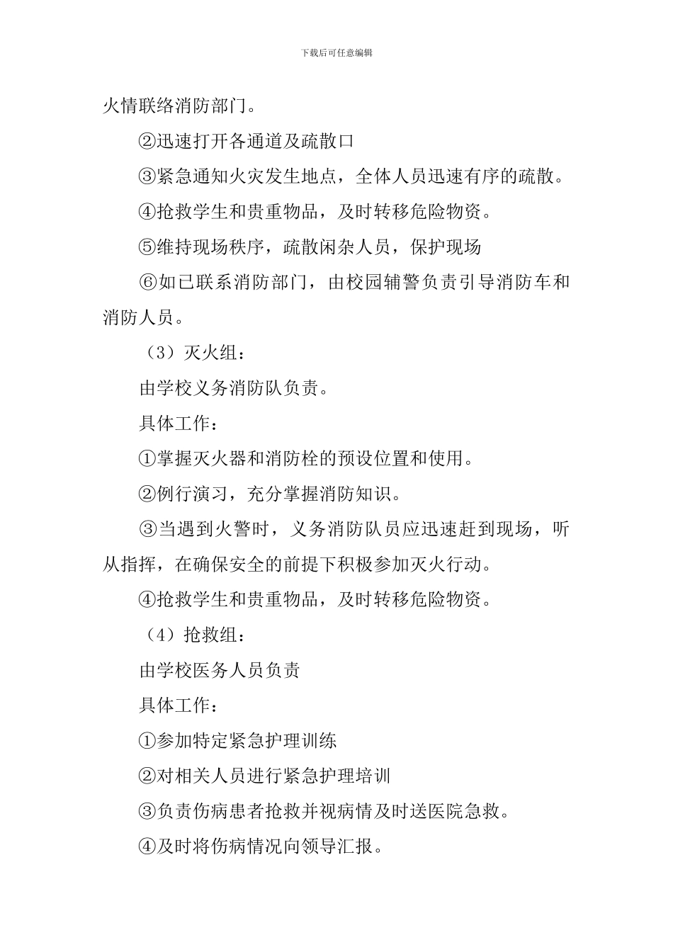 中小学校防火应急预案_第2页