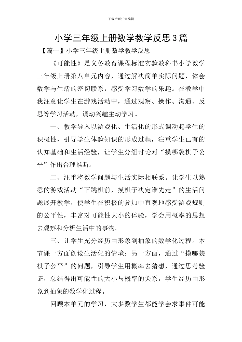 小学三年级上册数学教学反思3篇_第1页