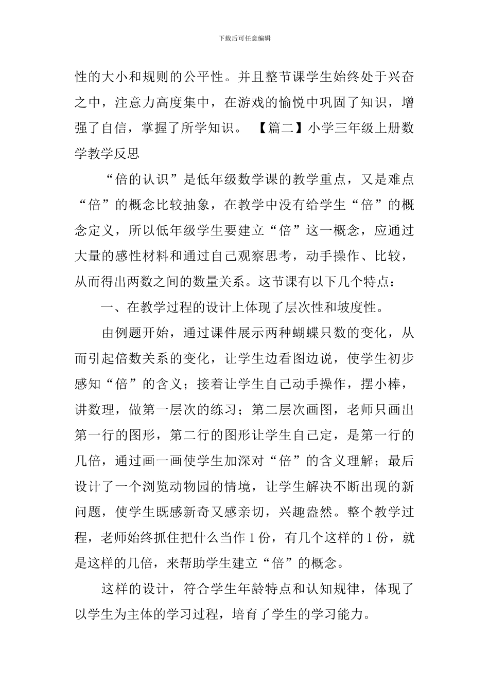 小学三年级上册数学教学反思3篇_第2页