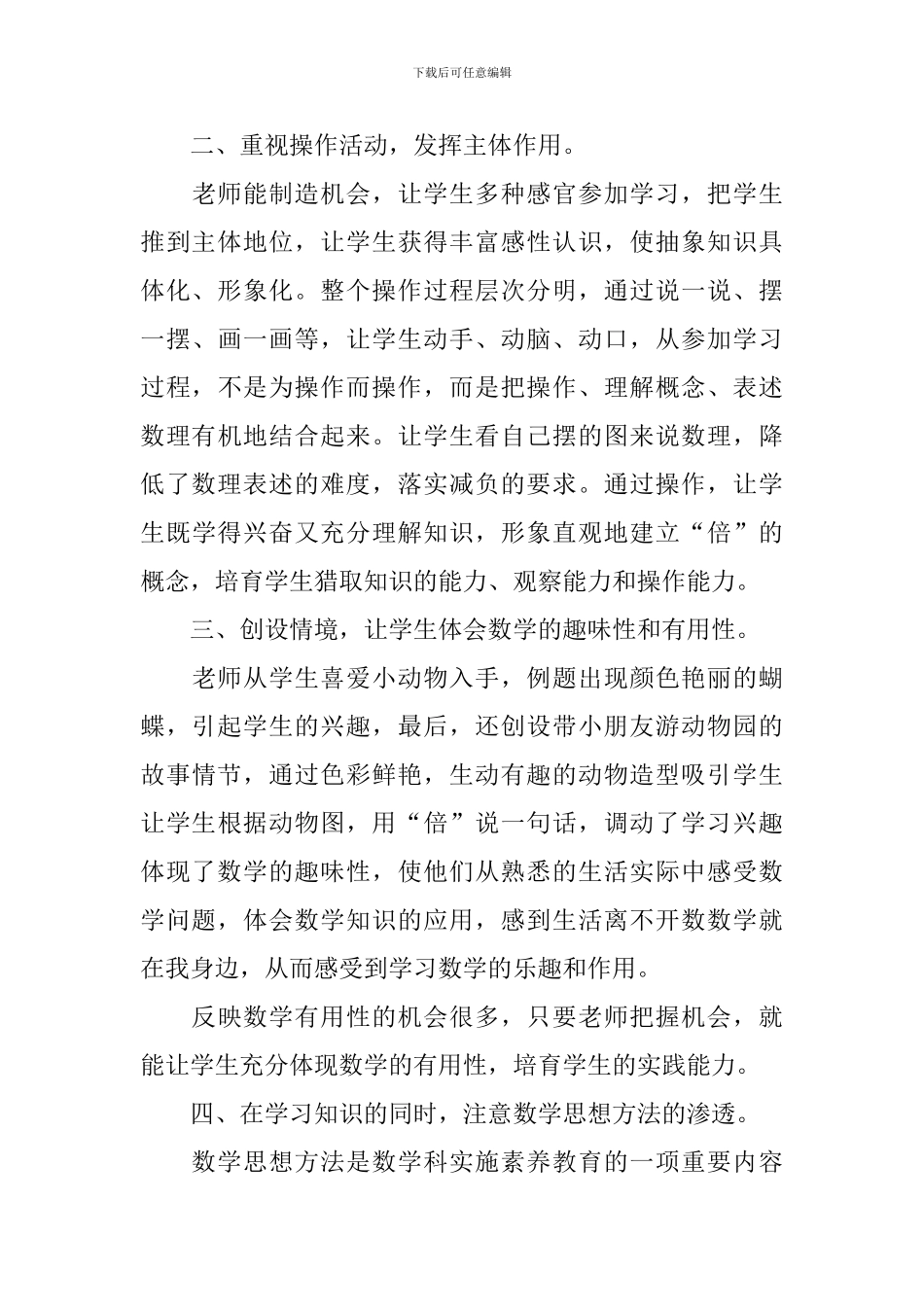 小学三年级上册数学教学反思3篇_第3页