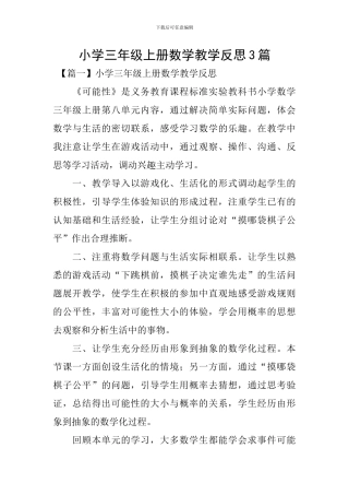 小学三年级上册数学教学反思3篇