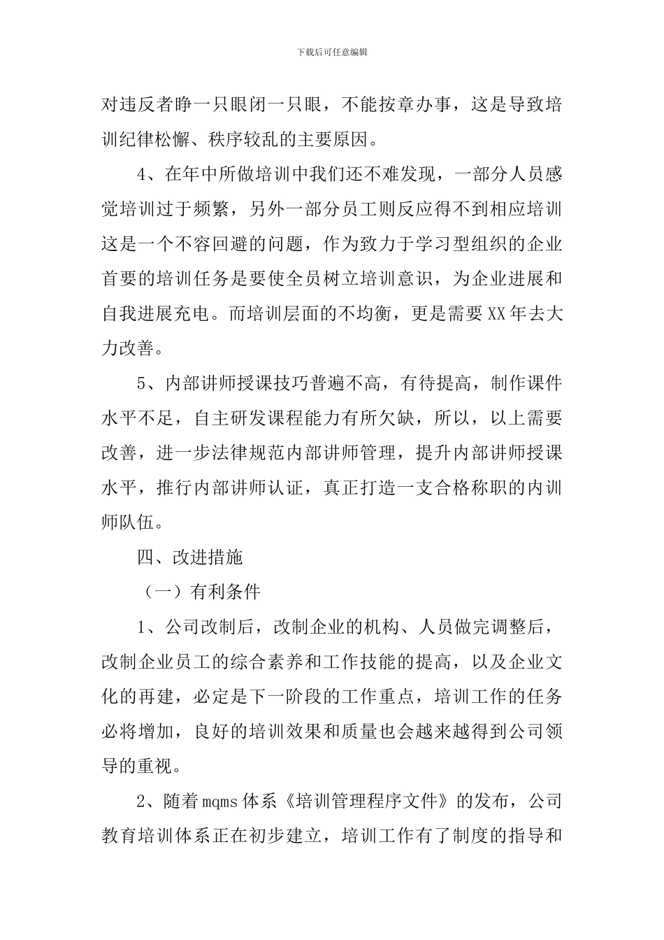 销售新人培训总结报告_第3页