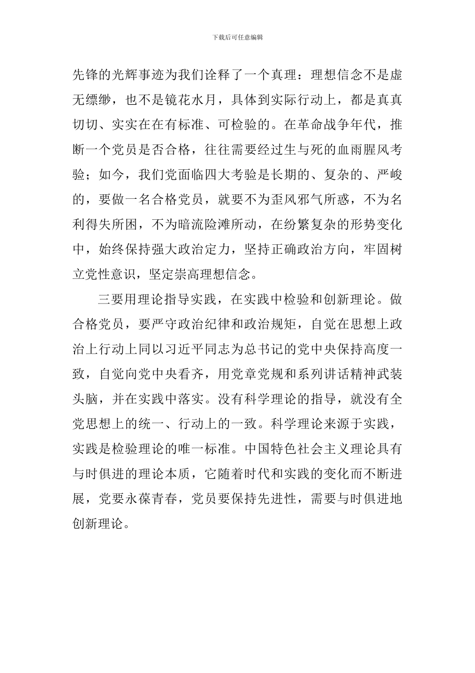 “讲政治-有信念”讨论心得体会：学而信-学而用、学而行_第2页