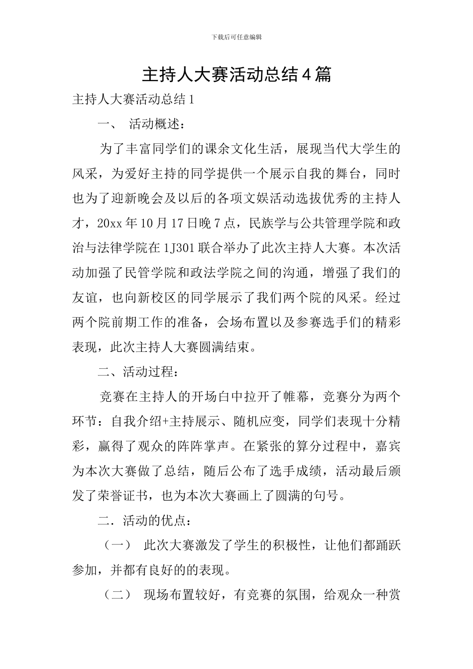 主持人大赛活动总结4篇_第1页