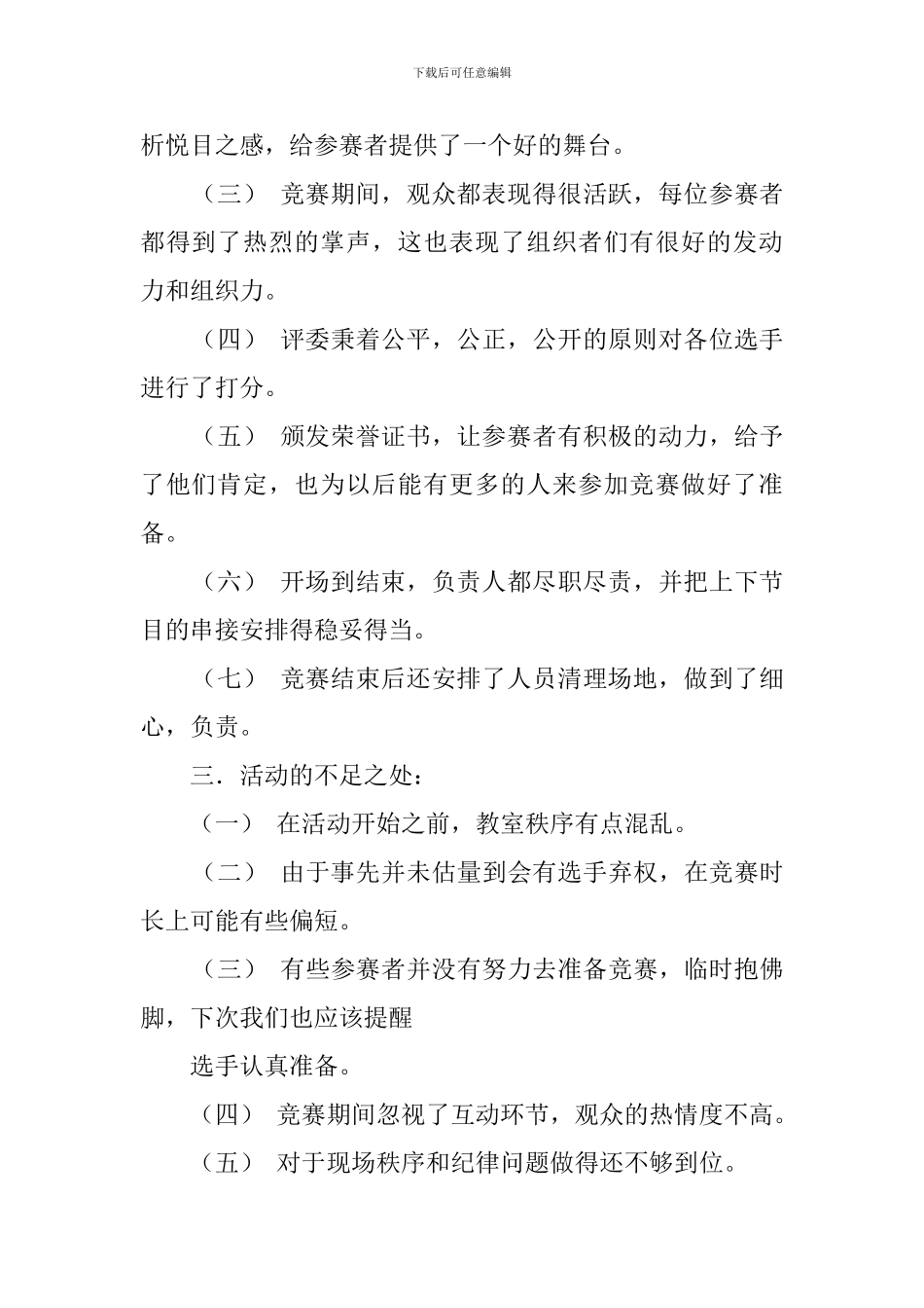 主持人大赛活动总结4篇_第2页