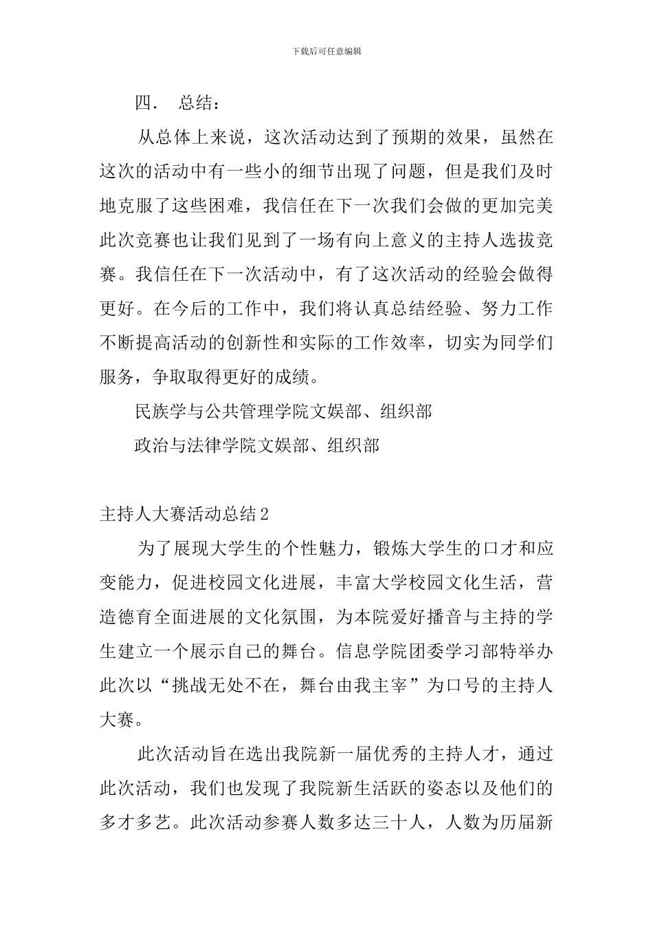 主持人大赛活动总结4篇_第3页