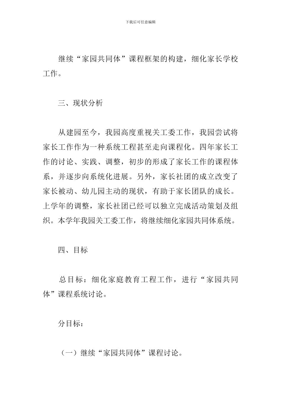 2024年关工委工作计划报告_第2页