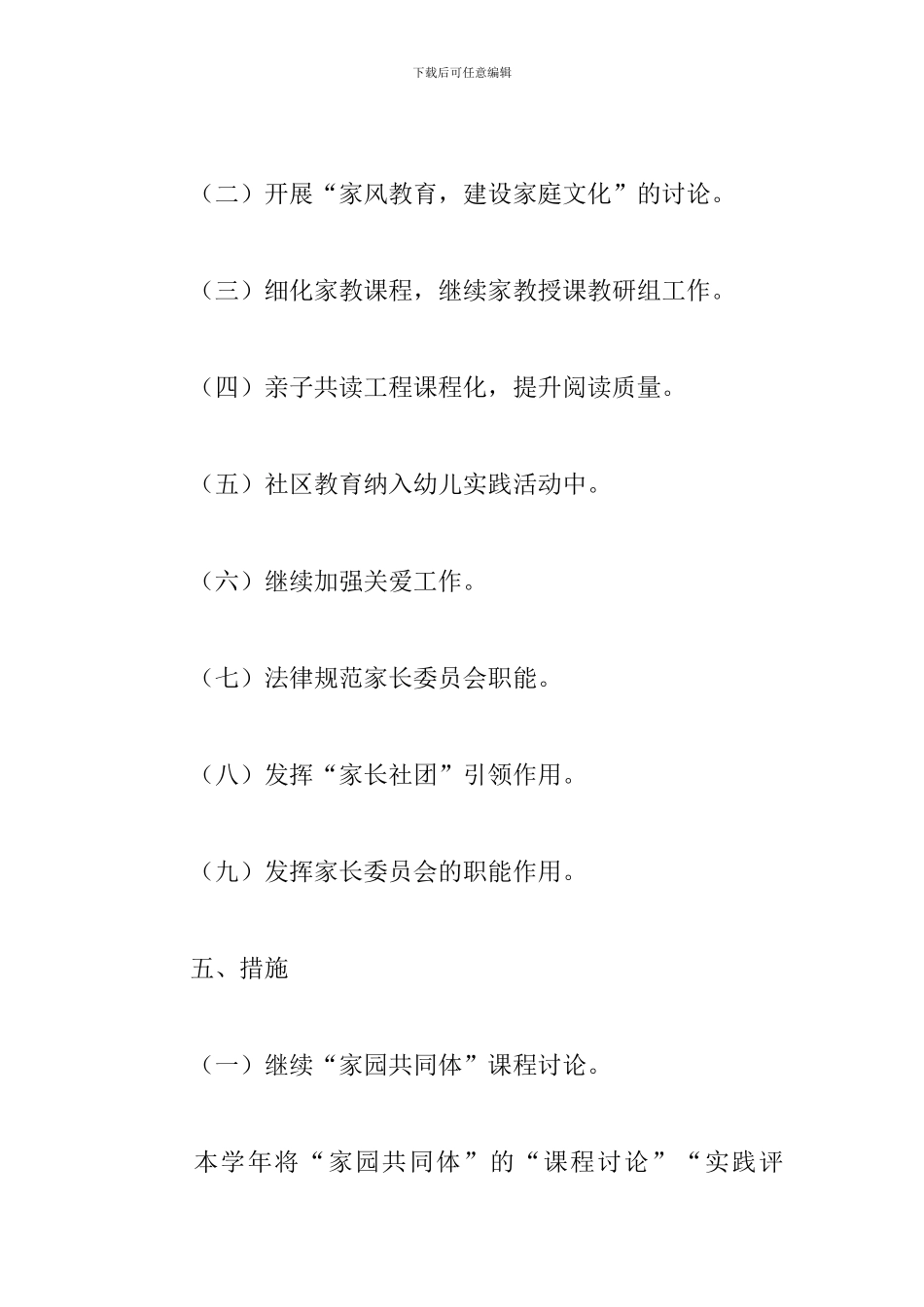 2024年关工委工作计划报告_第3页