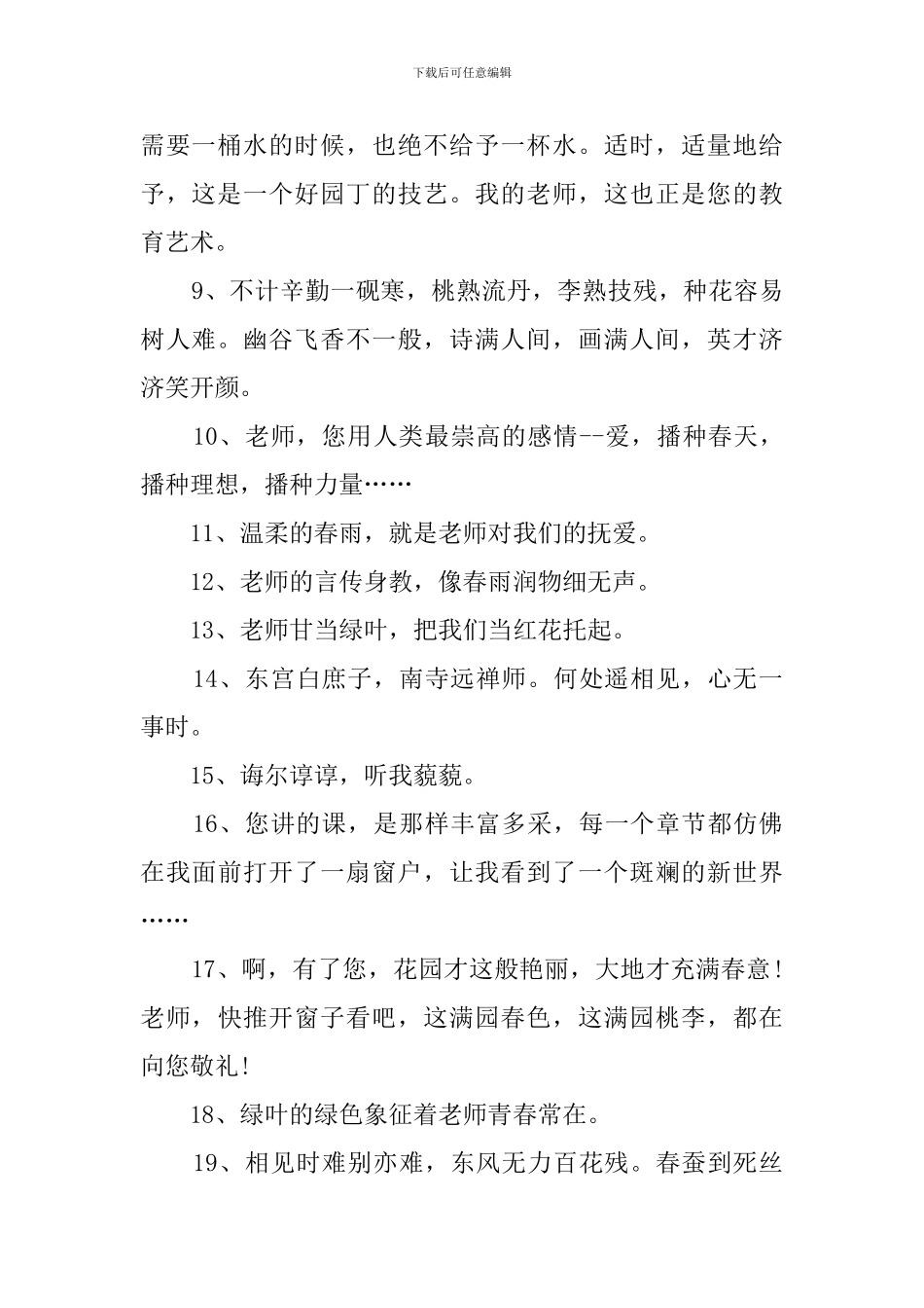 六年级毕业生留给母校感言集锦_第2页