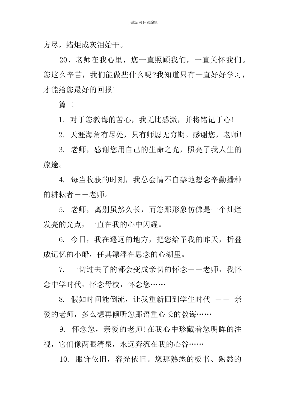 六年级毕业生留给母校感言集锦_第3页