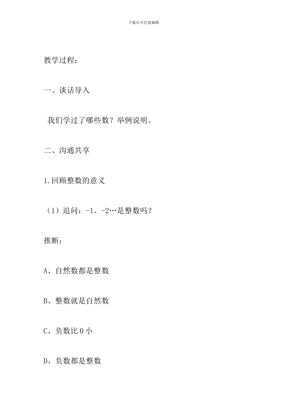 2024六年级数学下册《整数、小数的认识》总复习教案_第2页