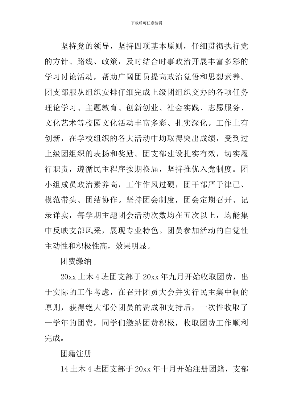 申报材料：优秀团支部申报材料_第2页