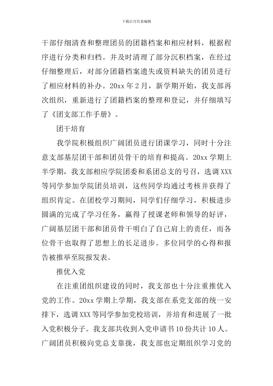 申报材料：优秀团支部申报材料_第3页