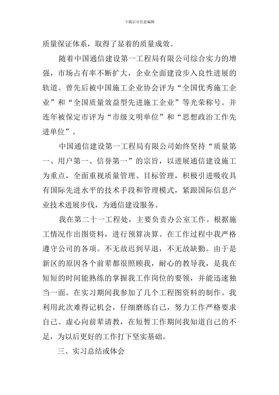 通信建设工程实习生的报告_第2页