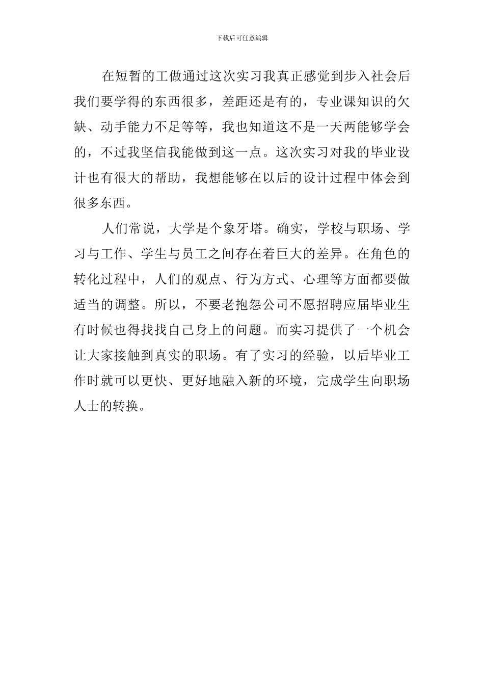 通信建设工程实习生的报告_第3页