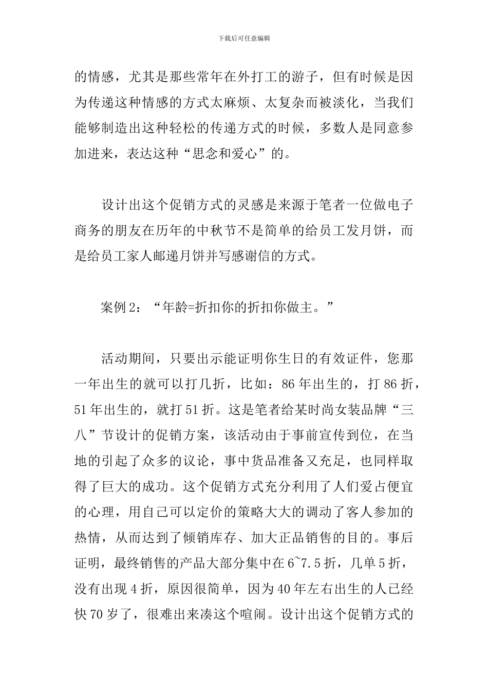 中秋节促销活动方案2024_第2页