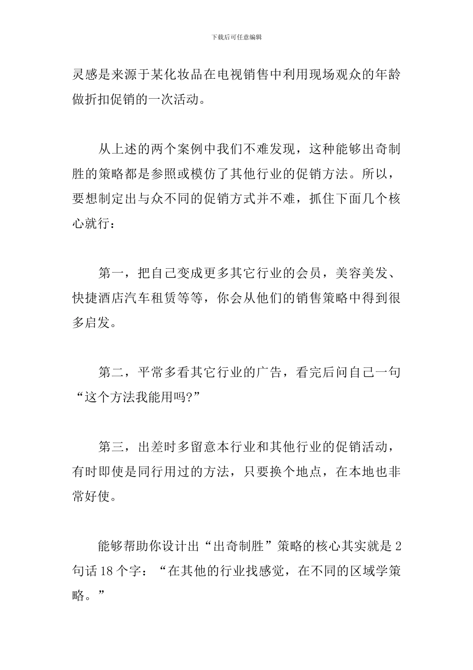 中秋节促销活动方案2024_第3页