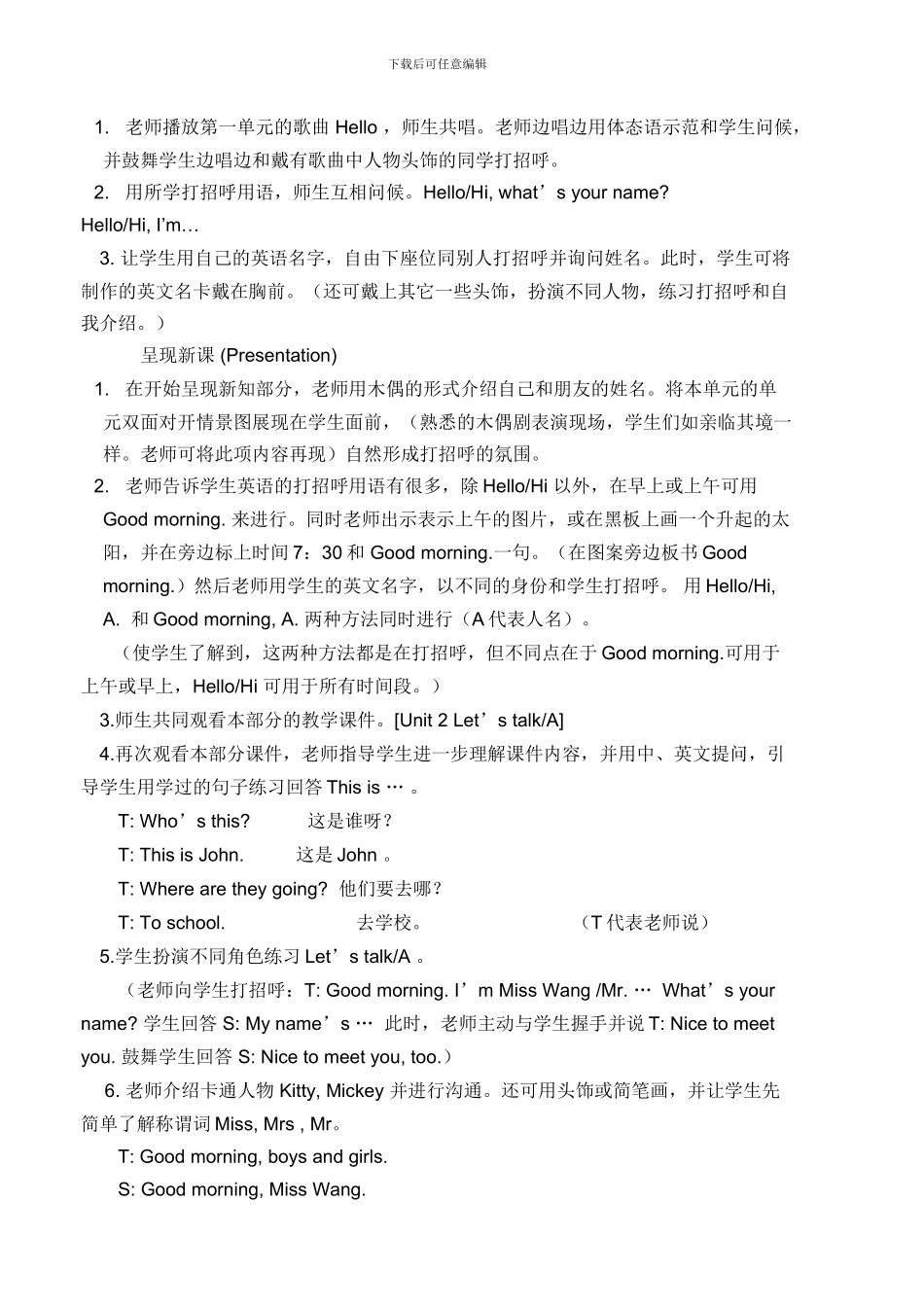 PEP英语三年级上册教案及教学反思_第2页